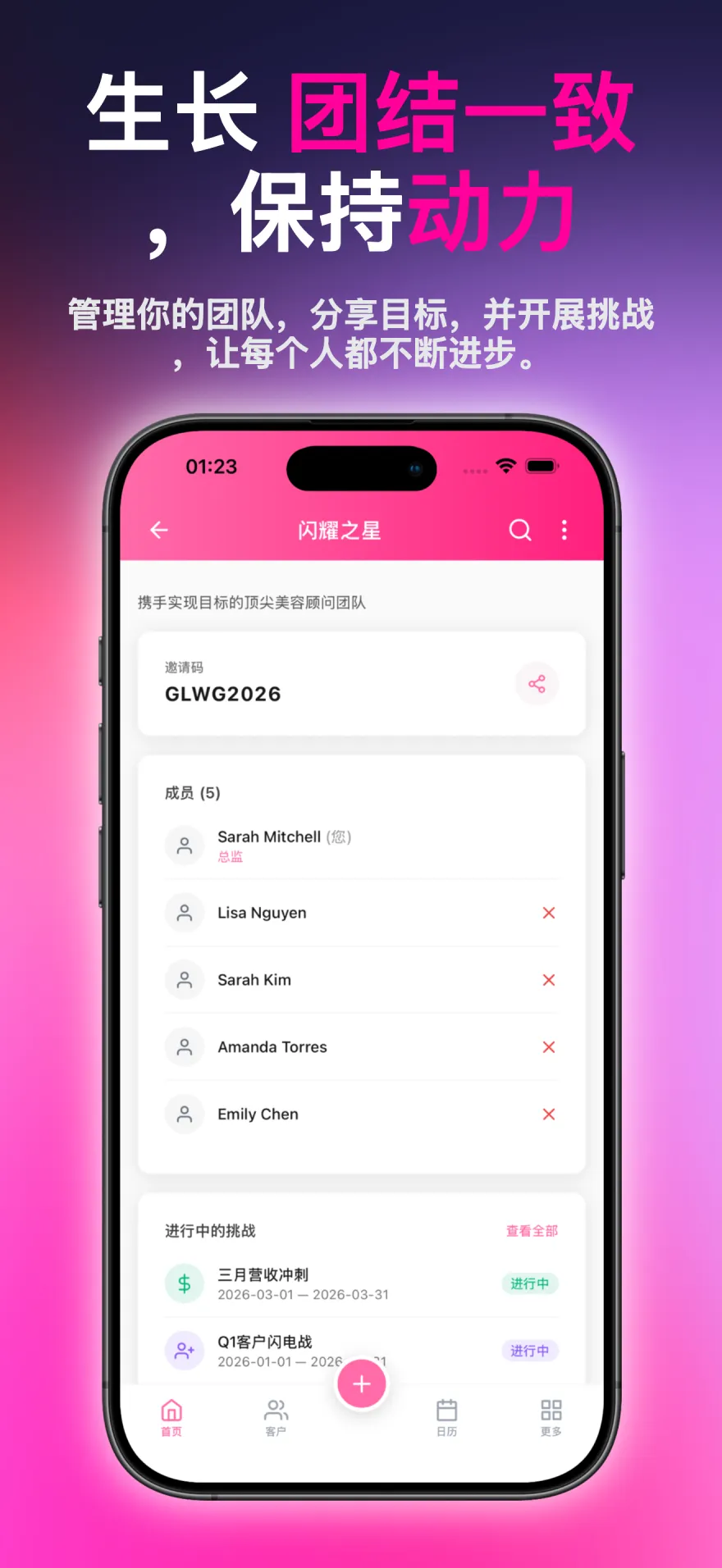 预约日历，用于安排聚会和咨询