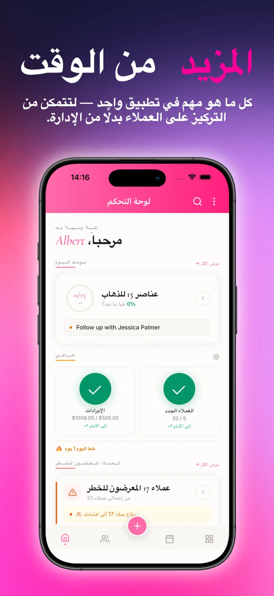 لوحة تحكم MyPink Party تعرض مهام اليوم والأهداف ومتابعات العملاء