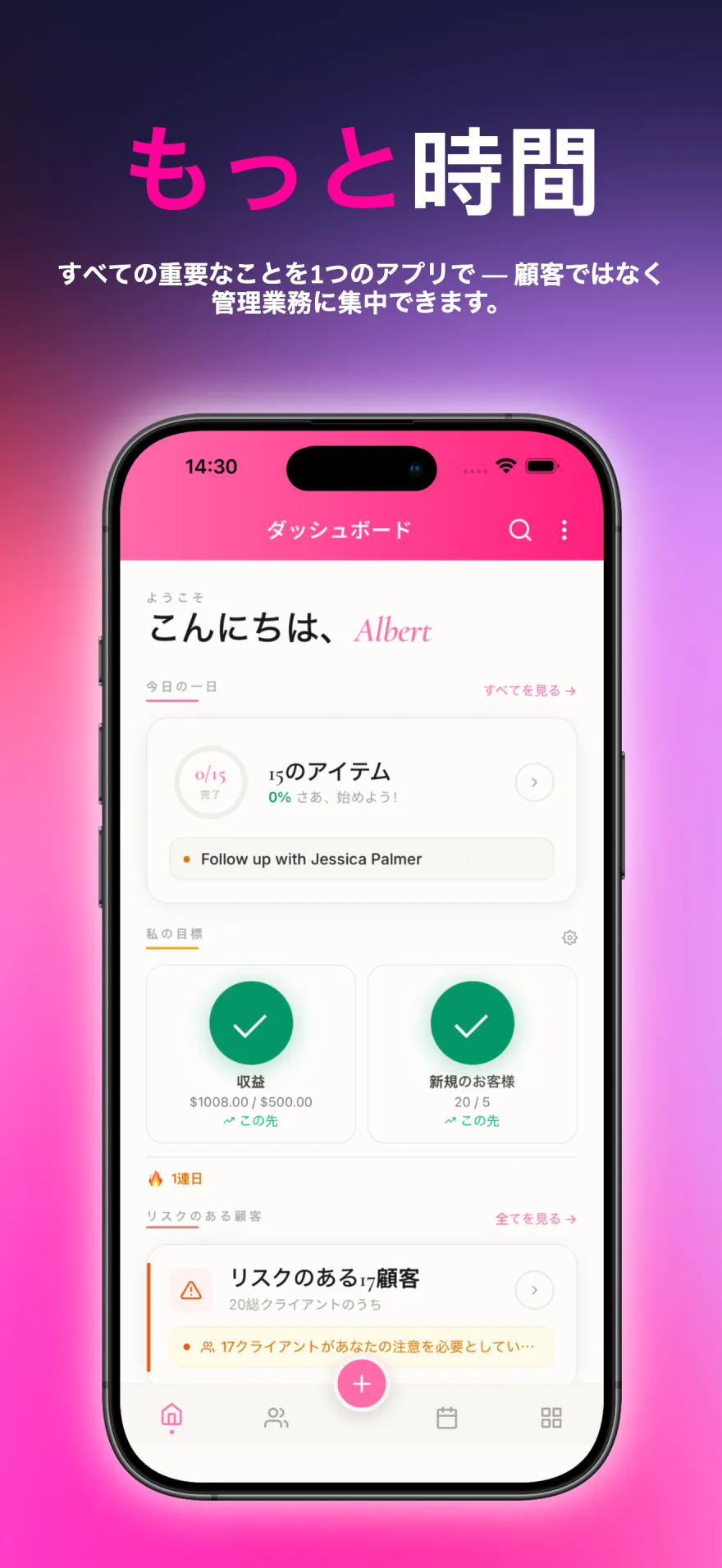 今日のタスク、目標、顧客フォローアップを表示する MyPink Party ダッシュボード