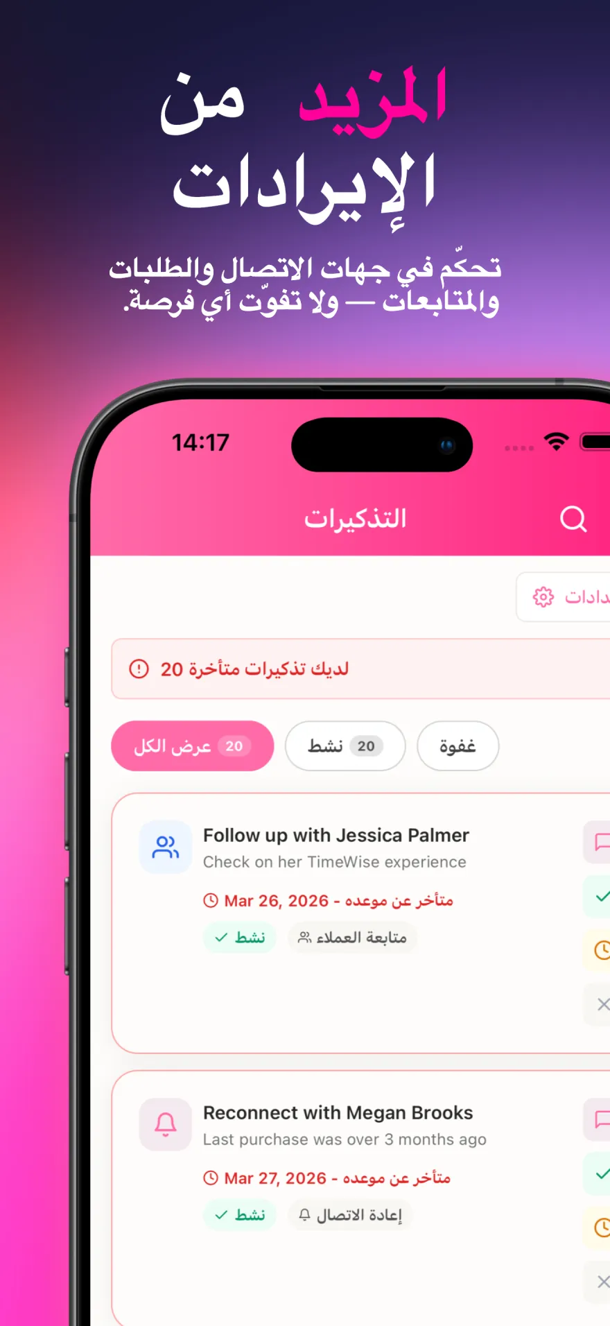 قوالب رسائل WhatsApp وتذكيرات العملاء التلقائية