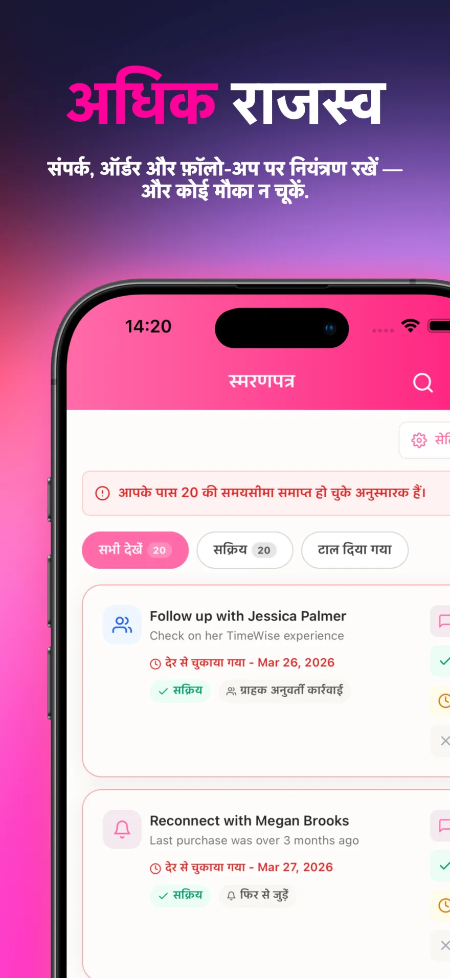 WhatsApp संदेश टेम्पलेट और स्वचालित ग्राहक अनुस्मारक