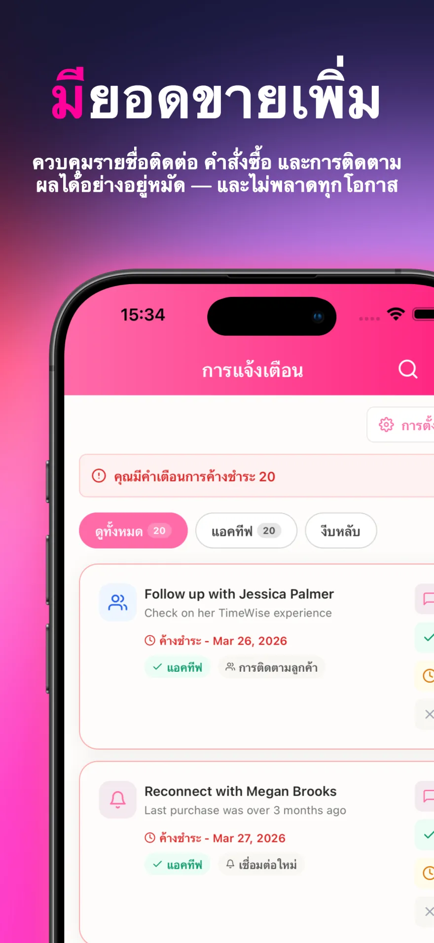 เทมเพลตข้อความ WhatsApp และการเตือนลูกค้าอัตโนมัติ