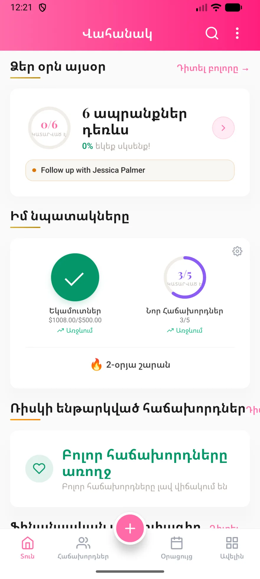 MyPink Party հավելվածի սքրինշոթ