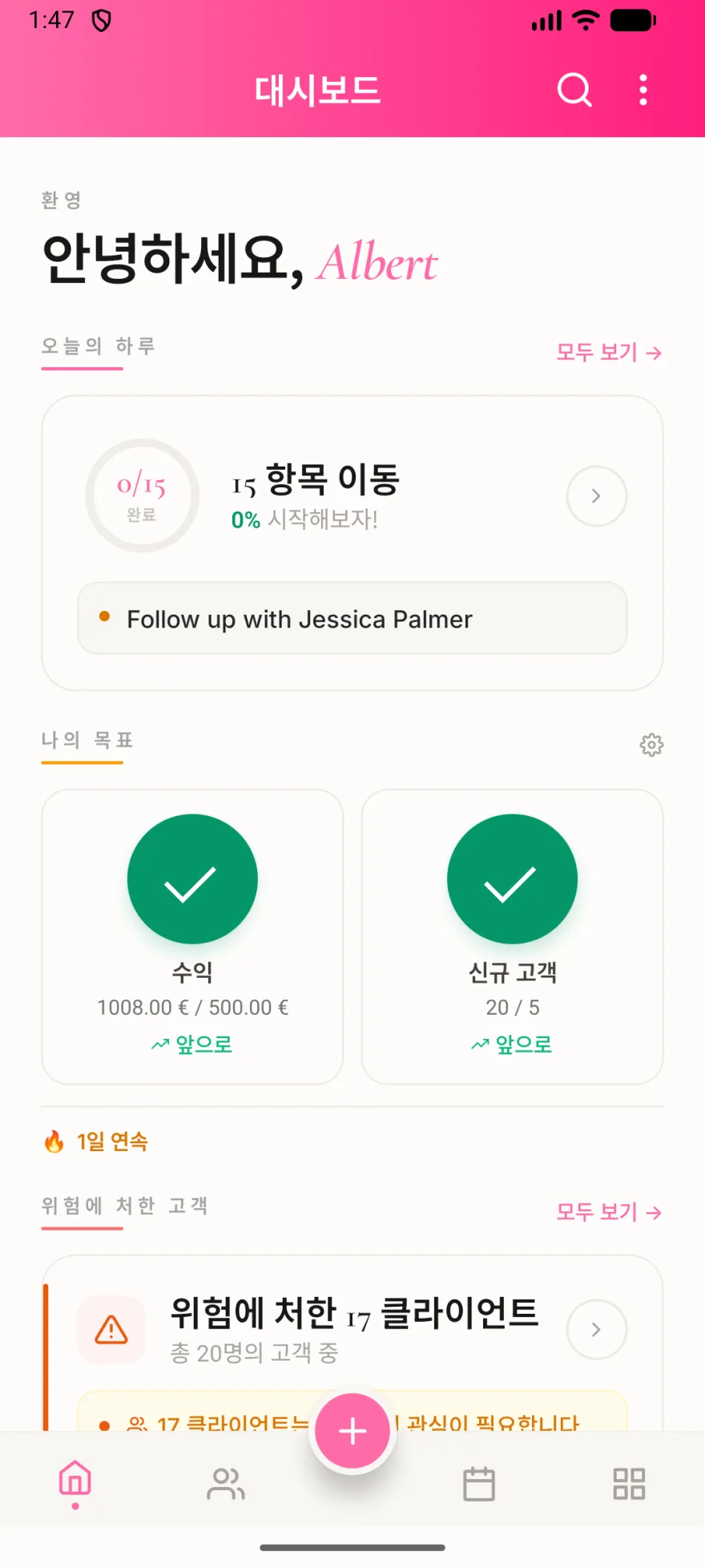 MyPink Party 앱 스크린샷