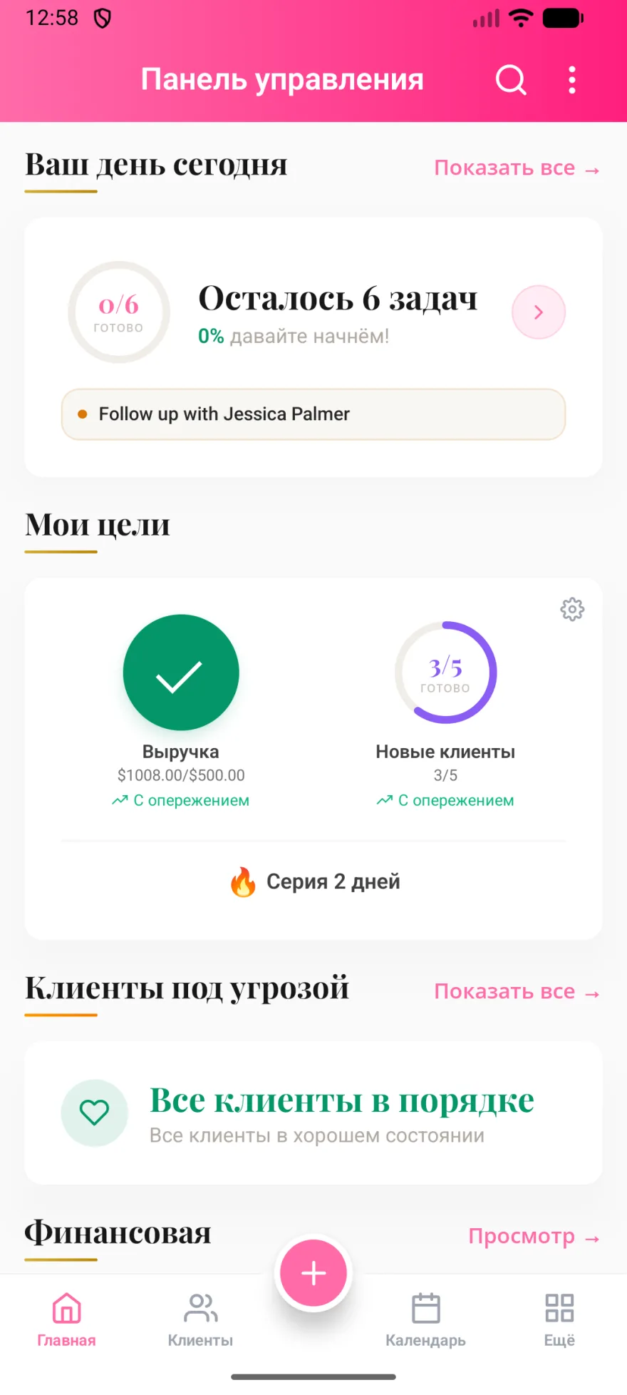 Скриншот приложения MyPink Party