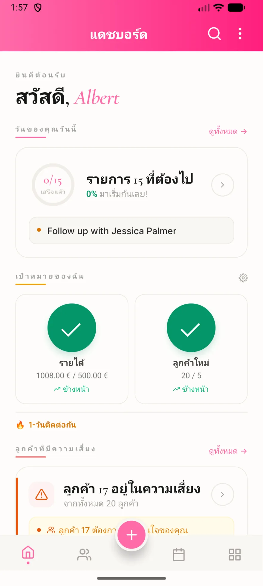 ภาพหน้าจอแอป MyPink Party