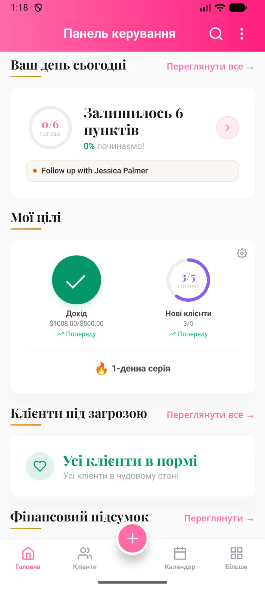 Скріншот застосунку MyPink Party