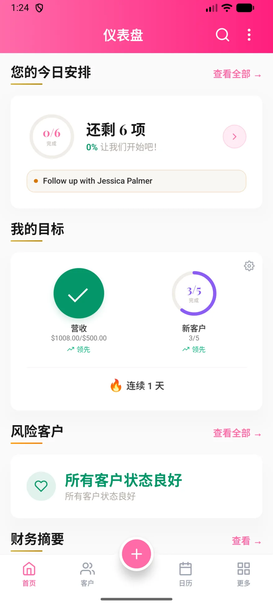 MyPink Party 应用截图
